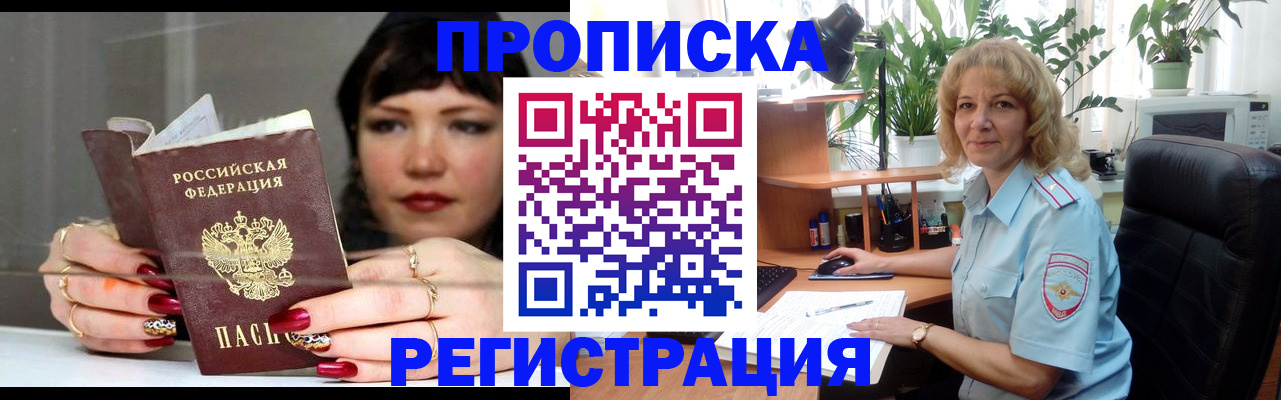 прописка штамп в Медвежьегорске