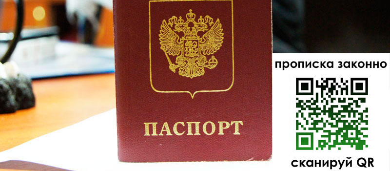 регистрация в Медвежьегорске прописка в Медвежьегорске